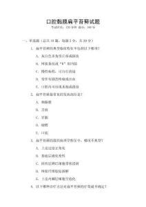 口腔黏膜扁平苔藓试题