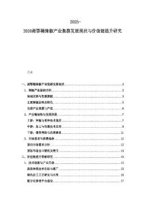 2025-2030湘鄂贛辣椒產(chǎn)業(yè)集群發(fā)展現(xiàn)狀與價(jià)值鏈提升研究