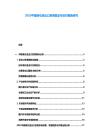 2025中國滑石進(jìn)出口貿(mào)易壁壘與應(yīng)對措施研究