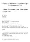 2025屆浙江交工集團股份有限公司校園招聘240人筆試歷年參考題庫附帶答案詳解
