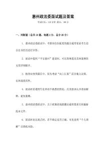 惠州政法委面試題及答案