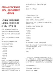 [六盤水市]2025貴州六盤水廣播電視臺引進新聞采編人才3人筆試歷年參考題庫典型考點附帶答案詳解