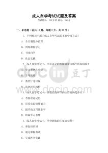成人自學考試試題及答案