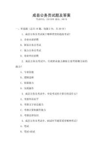 成縣公務(wù)員試題及答案