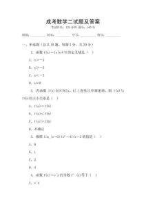 成考數(shù)學(xué)二試題及答案
