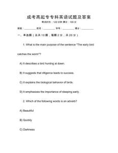 成考高起專(zhuān)專(zhuān)科英語(yǔ)試題及答案