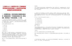 [上海市]2025上海師范大學人工智能教育研究院科研崗位招聘6人筆試歷年參考題庫典型考點附帶答案詳解