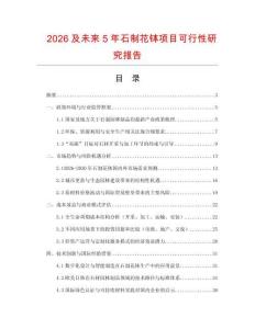 2026及未來5年石制花缽項目可行性研究報告