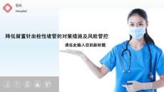降低留置針血栓性堵管的對策措施及風險管控
