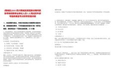 [雨城區(qū)]2025四川雨城區(qū)新冠肺炎期間緊急考核招聘事業(yè)單位人員5人筆試歷年參考題庫典型考點附帶答案詳解