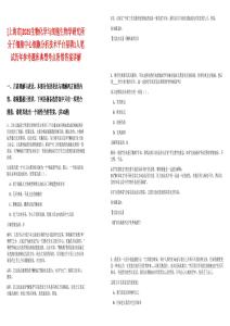 [上海市]2025生物化學與細胞生物學研究所分子細胞中心細胞分析技術(shù)平臺招聘1人筆試歷年參考題庫典型考點附帶答案詳解