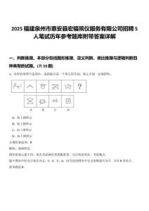 2025福建泉州市惠安縣宏福殯儀服務有限公司招聘5人筆試歷年參考題庫附帶答案詳解