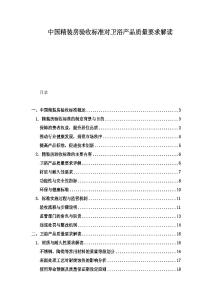 中國精裝房驗收標準對衛(wèi)浴產(chǎn)品質(zhì)量要求解讀