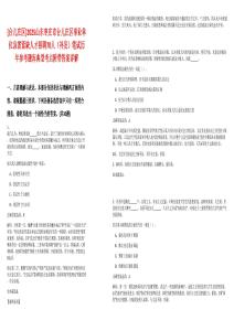 [臺兒莊區(qū)]2025山東棗莊市臺兒莊區(qū)事業(yè)單位急需緊缺人才招聘70人（補發(fā)）筆試歷年參考題庫典型考點附帶答案詳解