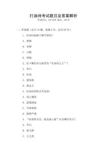 打油詩考試題目及答案解析