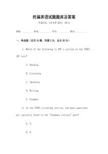 托福英語試題題庫及答案