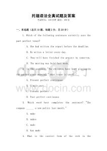 托福語法全真試題及答案