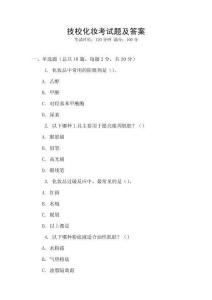 技校化妝考試題及答案