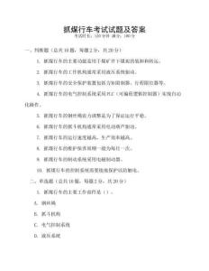 抓煤行車考試試題及答案
