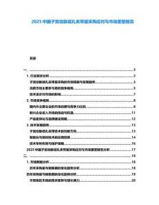 2025中國子宮動脈結扎夾帶量采購應對與市場重塑報告