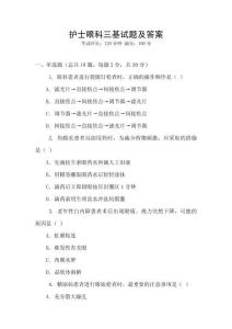 護士眼科三基試題及答案