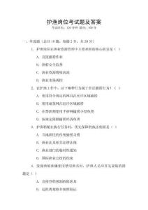 護(hù)漁崗位考試題及答案