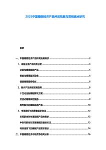 2025中国睡眠经济产品种类拓展与营销痛点研究