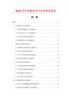 2026年炸洋蔥項目可行性研究報告