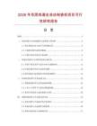 2026年雙層四道全自動(dòng)制袋機(jī)項(xiàng)目可行性研究報(bào)告