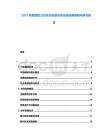 2025智慧園區(qū)公共安全防范系統(tǒng)市場(chǎng)發(fā)展策略與研究報(bào)告