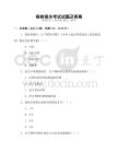 報(bào)檢報(bào)關(guān)考試試題及答案