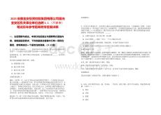 2025安徽金安投資控股集團有限公司面向金安區機關事業單位選聘1人（六安市）筆試歷年參考題庫附帶答案詳解