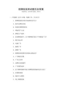 招牌投放測試題目及答案