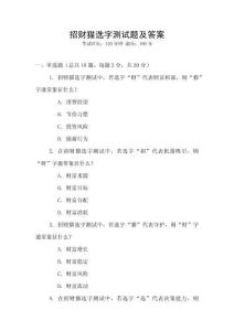 招財貓選字測試題及答案