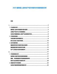 2025植物基人造肉生產(chǎn)技術(shù)突破與市場接受度分析