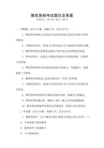 推优答辩考试题目及答案