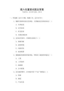 插入位置面试题及答案