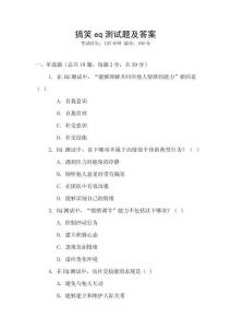 搞笑eq測試題及答案