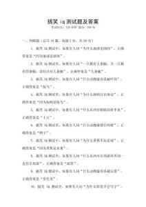 搞笑iq測試題及答案