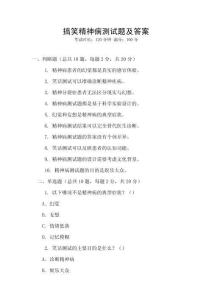 搞笑精神病測試題及答案