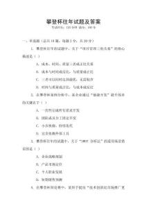 攀登杯往年試題及答案