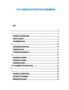 2025運動器材行業外貿形勢與出口策略調整報告