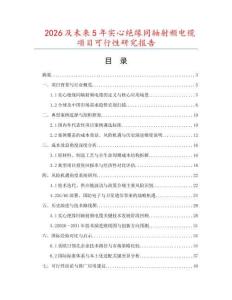 2026及未來5年實心絕緣同軸射頻電纜項目可行性研究報告