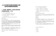 2025遼寧沈陽汽車有限公司擬聘用人員筆試歷年參考題庫附帶答案詳解