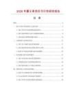 2026年霸王革項目可行性研究報告