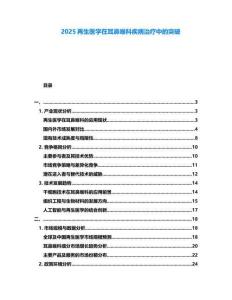 2025再生醫學在耳鼻喉科疾病治療中的突破