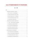 2026年愷裝熱電阻項(xiàng)目可行性研究報(bào)告