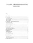 中國克霉唑和二丙酸倍他米松原料供應(yīng)安全與替代品研發(fā)評估報告