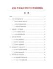 2026年紅魚片項目可行性研究報告