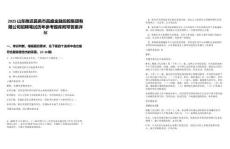 2025山東推遲昌邑市昌盛金融控股集團有限公司招聘筆試歷年參考題庫附帶答案詳解